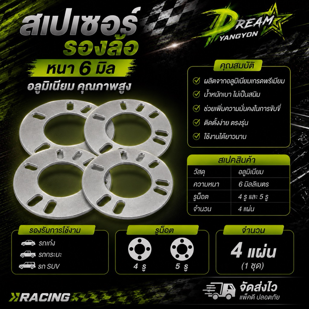 อลูมิเนียมรองล้อ แผ่นรองล้อ 4 รู 6 M (4 แผ่น) สเปเซอร์ ล้อ แผ่นรองล้อ Spacer ล้อ 5 รู และ 4 รู 6 mm. สเปเซอร์รองล้อ