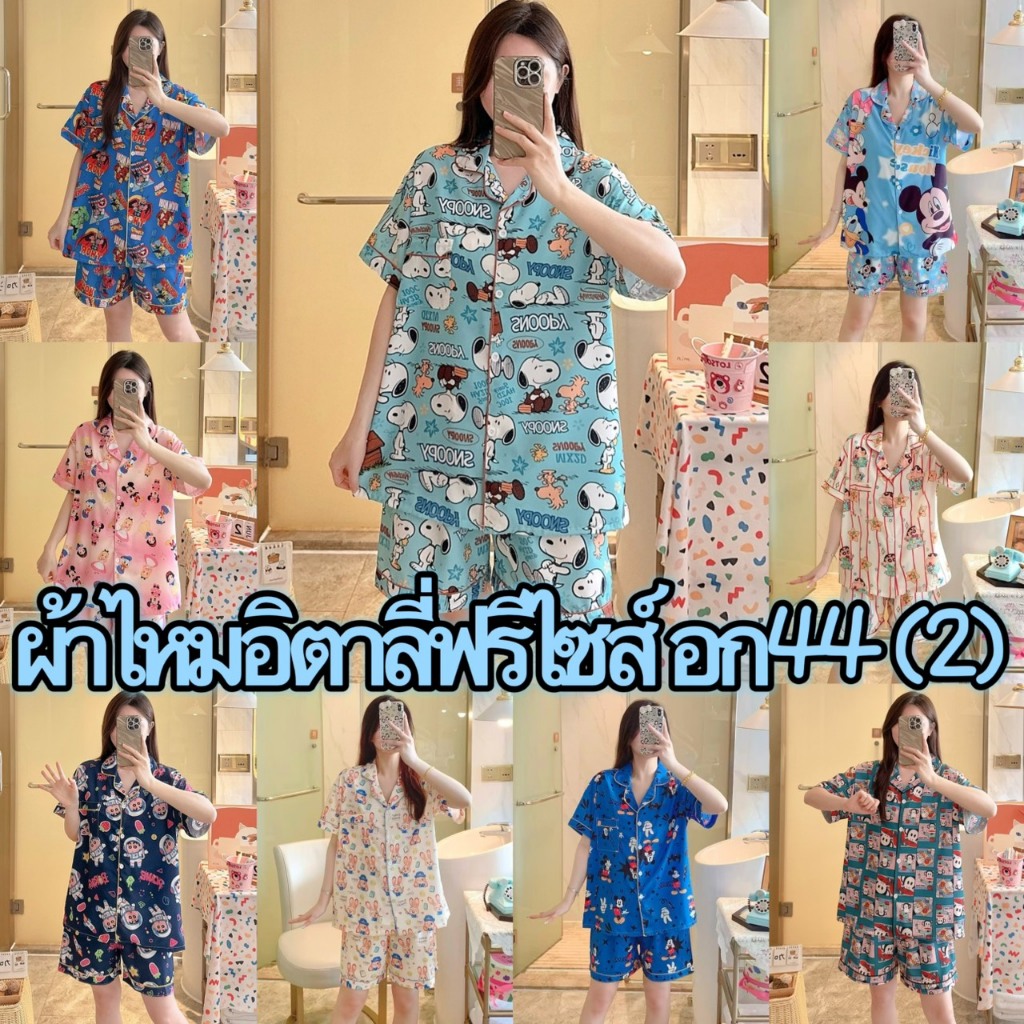 ชุดนอนผ้าไหมอิตาลี อก44 นิ้ว เเขนสั้น-ขาสั้น มีหลายลายให้เลือก  ฟรีไซส์ SS-2