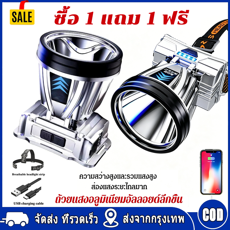 ซื้อ 1 ฟรี 1 ไฟฉายคาดหัว LED T998 ไฟคาดหัวแรงสูง 99999999W ไฟสว่างแรง ส่องแสงระยะ 5KM กันน้ำ ชาร์จได้ ทนทาน