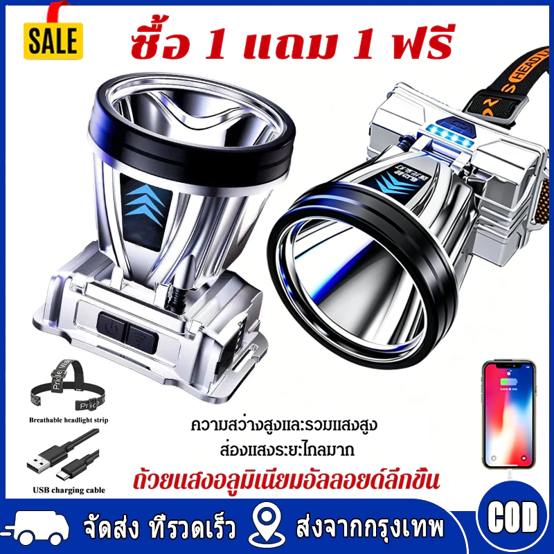 ซื้อ 1 ฟรี 1 ไฟฉายคาดหัว LED T998 ไฟคาดหัวแรงสูง 99999999W ไฟสว่างแรง ส่องแสงระยะ 5KM กันน้ำ ชาร์จได้ ทนทาน