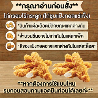 เซตสุดคุ้ม 2kg ไก่กรอบไม่มีกระดูก (1 กก. x 2 ถุง) แป้งบางกรอบ เนื้อนุ่ม ทอดหม้อทอดได้ อาหารแช่แข็ง