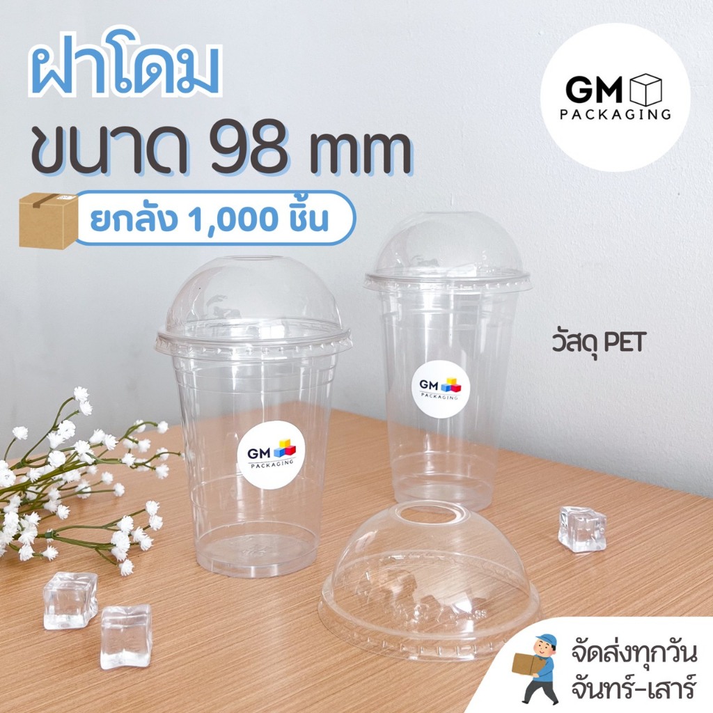 ฝาปิดแก้วPET ทรงโดม ขนาดปาก 98 mm.(ยกลัง 1,000 ใบ)