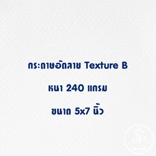 กระดาษพิมพ์การ์ด อัดลาย (50ใบ/1แพ็ค) แคนวาส เท็กเจอร์ ลายเส้น กระดาษอัดลาย กระดาษพิมพ์การ์ดแต่งงาน