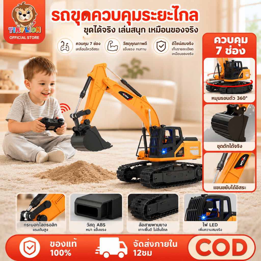 🔥TinyLion🔥รถขุดบังคับ2.4G รถแม็คโครบังคับ รถบังคับวิทยุ รถดั้มบังคับ รถแม็คโคบังคับ รถของเล่นเด็ก