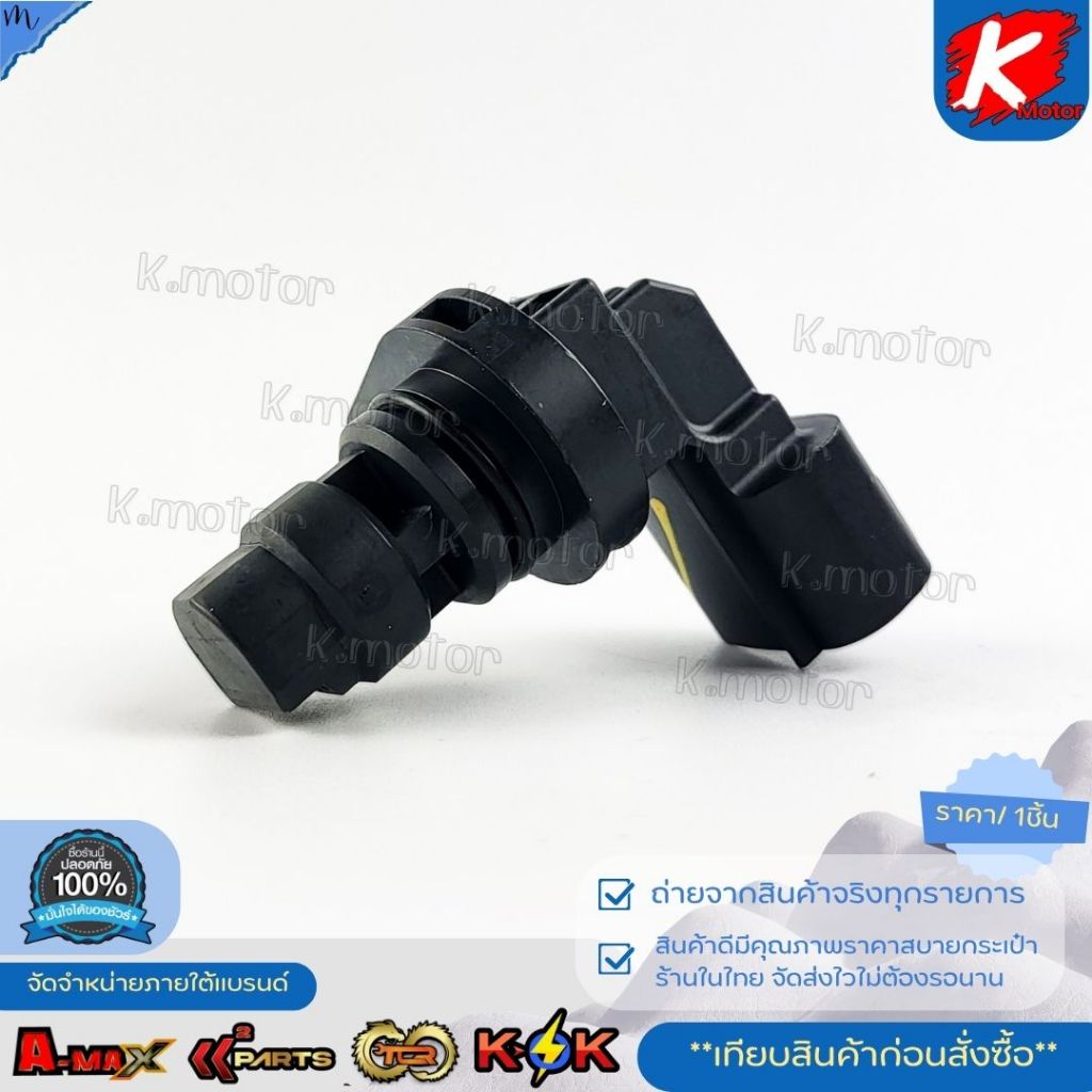 เซ็นเซอร์ข้อเหวี่ยง Suzuki Vitara,SX4 S-Cross ปี15-20-ON#J5T35071,J5T35072