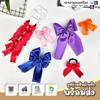 โบว์นักเรียน กิ๊บติดผมนักเรียน มีเลือก 4 แบบ (ชั้นเดียว/ 2ชั้น / 2แฉก / ยางรัด) แพ็ค6ชิ้น ถูกระเบียบ