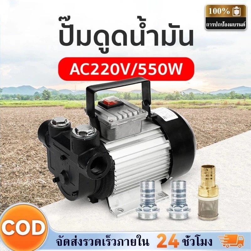 ปั๊มดูดน้ำมัน เครื่องดูดน้ำมัน ปั๊มดีเซล / ปั๊มน้ำมันก๊าด สำหรับดูดน้ำมันดีเซล ปั๊มไฟฟ้า 550W แรงดูดสูงพิเศษ