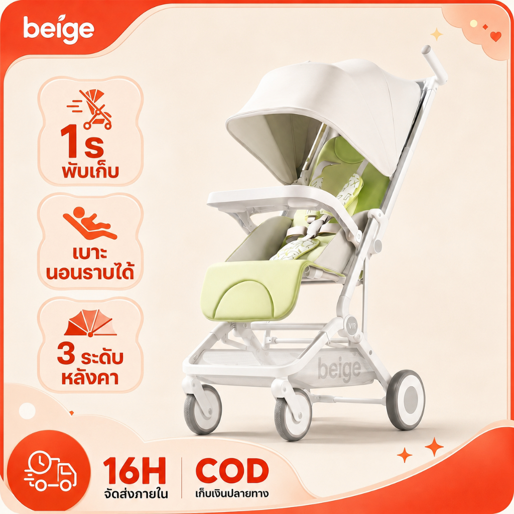 Beige รถเข็นเด็ก พับได้ เข็มขัดนิรภัยห้าจุด เบาะนั่งแบบปรับได้ พร้อมตะกร้าเก็บของ ใช้ตอนอายุ 0-4 ปี
