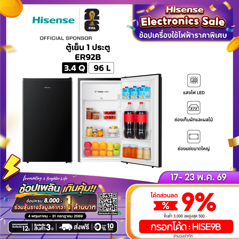 Hisense รุ่น ER92B ตู้เย็น 1 ประตู 3.4 Q/96 ลิตร สีดำ