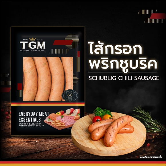 ไส้กรอกพริกชูบริค 500 กรัม (Schublig Chili Sausage 500 g.)