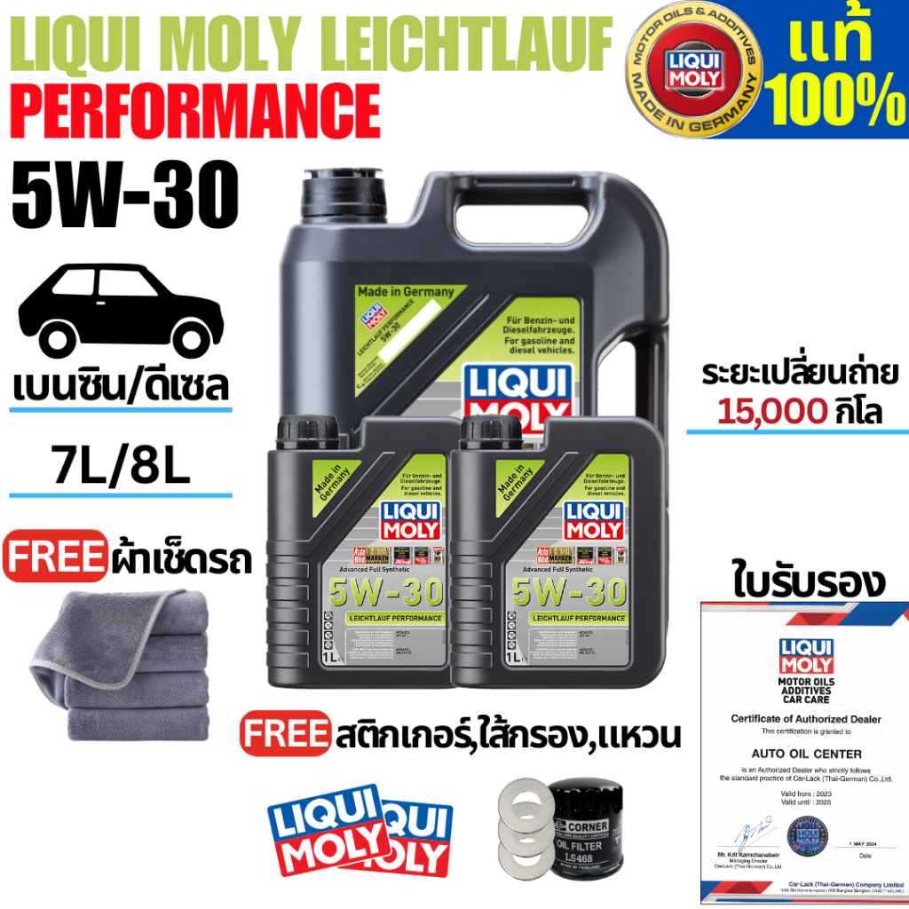 (PERFORMANCE)น้ำมันเครื่องรถยนต์ 5w30 ดีเซล & เบนซิน LIQUI MOLY LEICHTLAUF PERFORMANCE 7L/8L