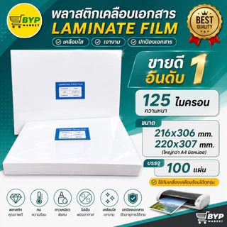 [มีส่งด่วน] พร้อมส่ง พลาสติกเคลือบบัตร แผ่นเคลือบบัตร A5, A4, F14, B4 Laminate film 80,125 mic จำนวน 50,100แผ่น