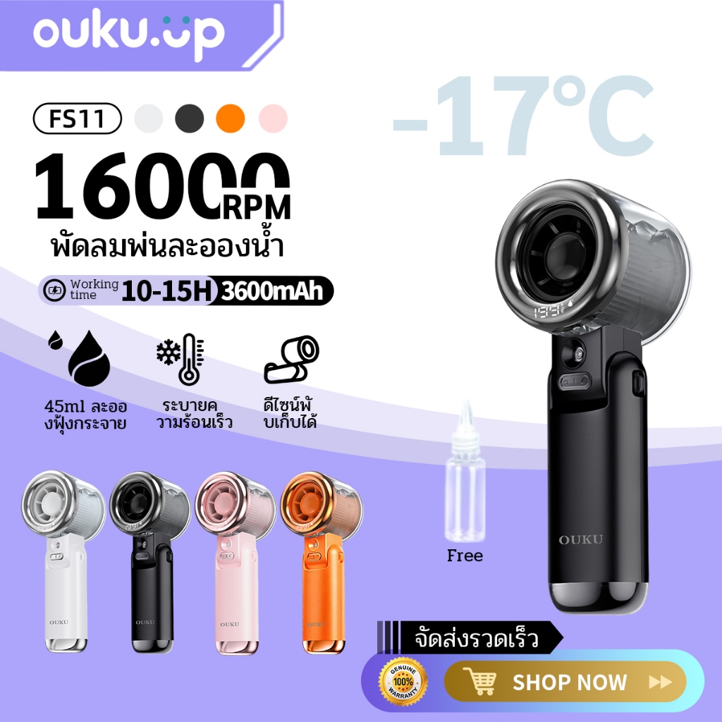OUKU FS11 Mini Fan พัดลมพ่นละอองน้ำ เย็นแรง ปรับได้ 199 ระดับ พร้อมขวดใส่น้ำได้ 45ml. จอ LED พัดลมพกพาสเปร