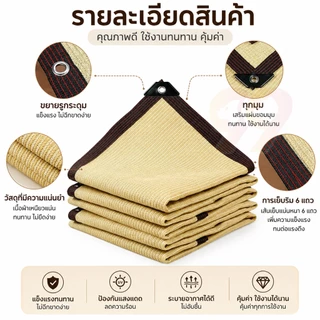 99Living ผ้าตาข่ายบังแดด แรเงา 95% ไม่ฉีกขาด ใช้ได้ทั้งบ้านและสวน กันสาดมีให้เลือก ขนาด2x2 2x3 2x4 3x3 3x5 4x5m
