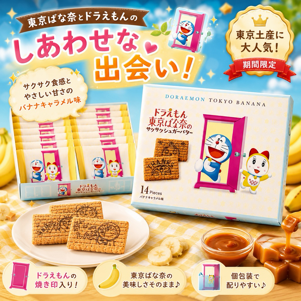 Doraemon Tokyo Banana Crispy Sugar Butter Caramel Banana Flavor