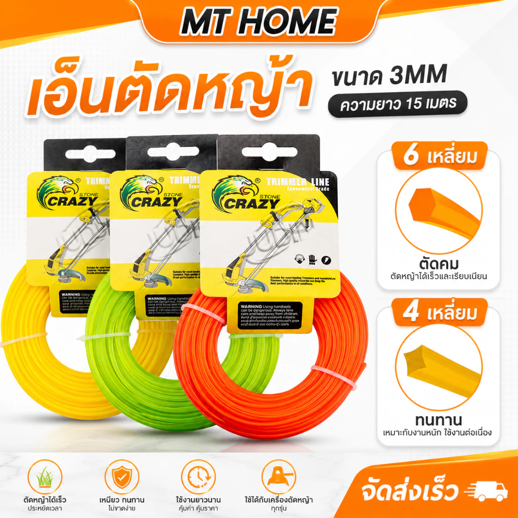 เอ็นตัดหญ้า ขนาด 3.0 มิลลิเมตร 1 ม้วน 15 เมตร เอ็นตัดหญ้ายกม้วน ใช้ได้กับเครื่องตัดหญ้าทุกรุ่น No.AG24