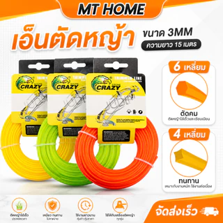 เอ็นตัดหญ้า ขนาด 3.0 มิลลิเมตร 1 ม้วน 15 เมตร เอ็นตัดหญ้ายกม้วน ใช้ได้กับเครื่องตัดหญ้าทุกรุ่น No.AG24