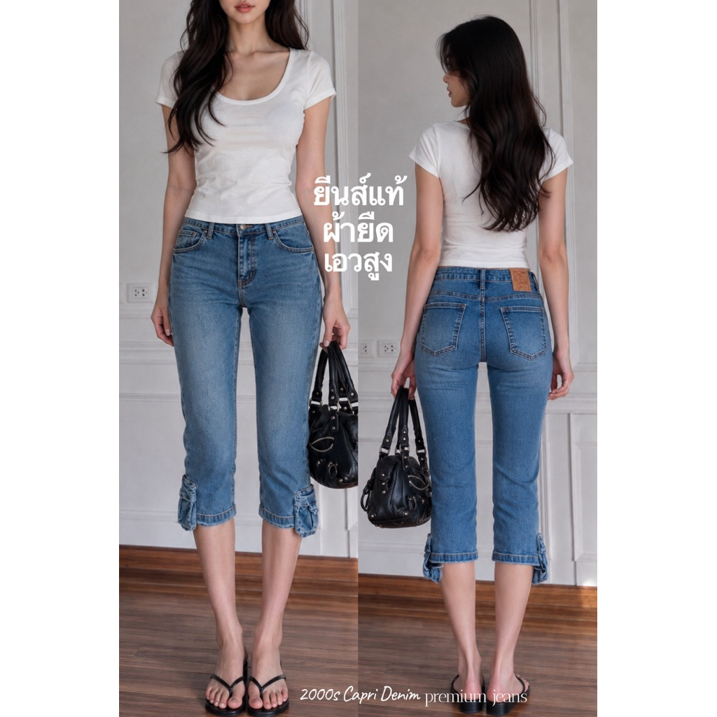 ( พร้อมส่ง ) Capri Jeans กางเกงยีนส์ 7 ส่วน ผ้ายีนส์แท้เกาหลี ผ้ายืดฟอกนิ่ม ใส่เข้ารูปแต่ไม่รัดรูป