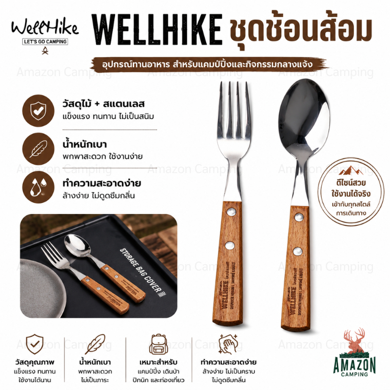 Wellhike ชุดช้อนส้อม สแตนเลส304 น้ำหนักเบา พกพาสะดวก