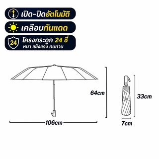 ร่มอัตโนมัติ สีพื้น กันฝนกันแดดกันUV UPF 50+ พกพาสะดวก น้ำหนักเบา Umbrella ระบบเปิด-ปิดออโต้ ส่งจากไทย ร่มพับแคปซูล