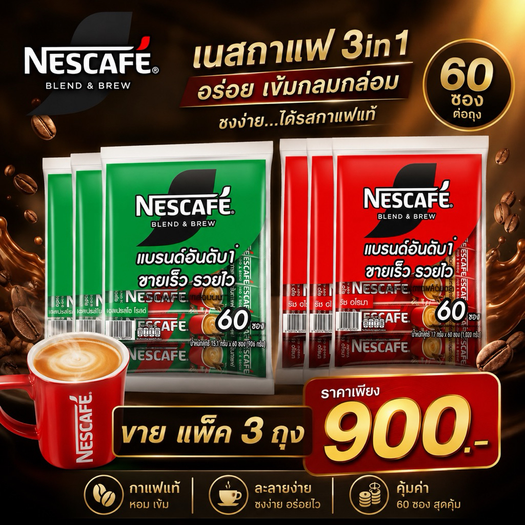 (3 ห่อ)Nescafe เนสกาแฟ 60ซอง กาแฟ 3 in 1 เขียว แดง