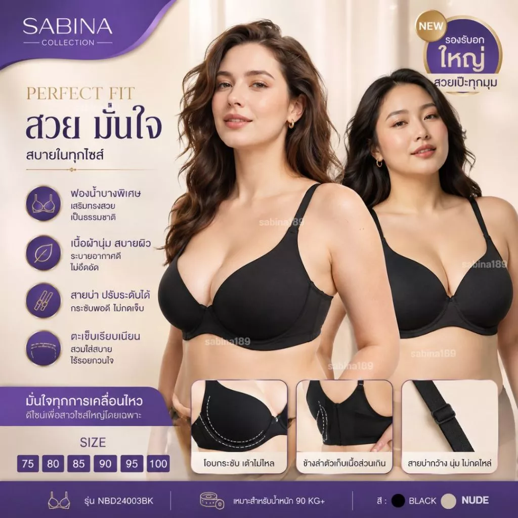 NBD24003 - Sabina Perfect Bra Level 1 เสื้อชั้นใน ไร้ตะเข็บ มีโครง