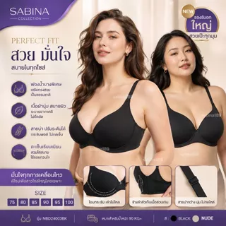 NBD24003 - Sabina Perfect Bra Level 1 เสื้อชั้นใน ไร้ตะเข็บ มีโครง