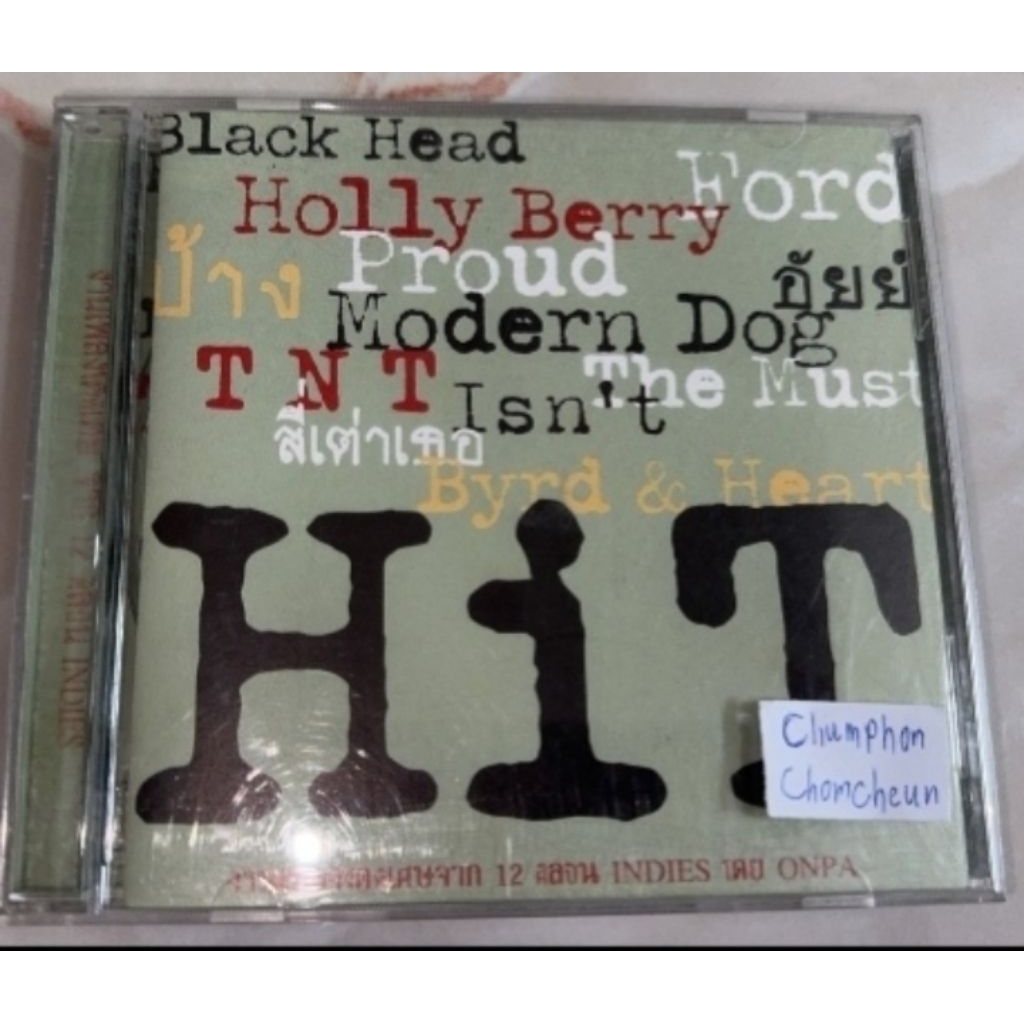 cd hit แผ่นสวย ปกสวย รวมเพลงจาก12ศิลปิน อาธิ พราว ,moderndog, black head ,อัยย์,