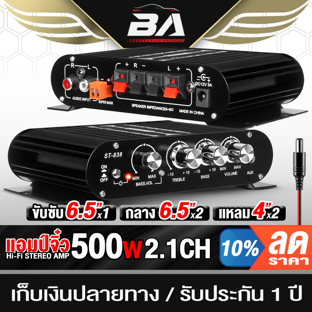 BA SOUND เพาเวอร์แอมป์จิ๋ว 12V-18V 2.1CH ST-838 สีดำ เพาเวอร์แอมป์ 2 ชาแนล มี bluetooth แอมป์ DIY เครื่องขยายเสียง