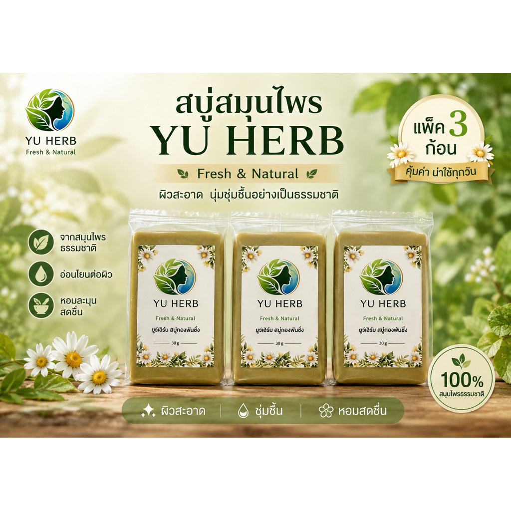สบู่ทองพันชั่งขนาด 80g จำนวน 3 ก้อน