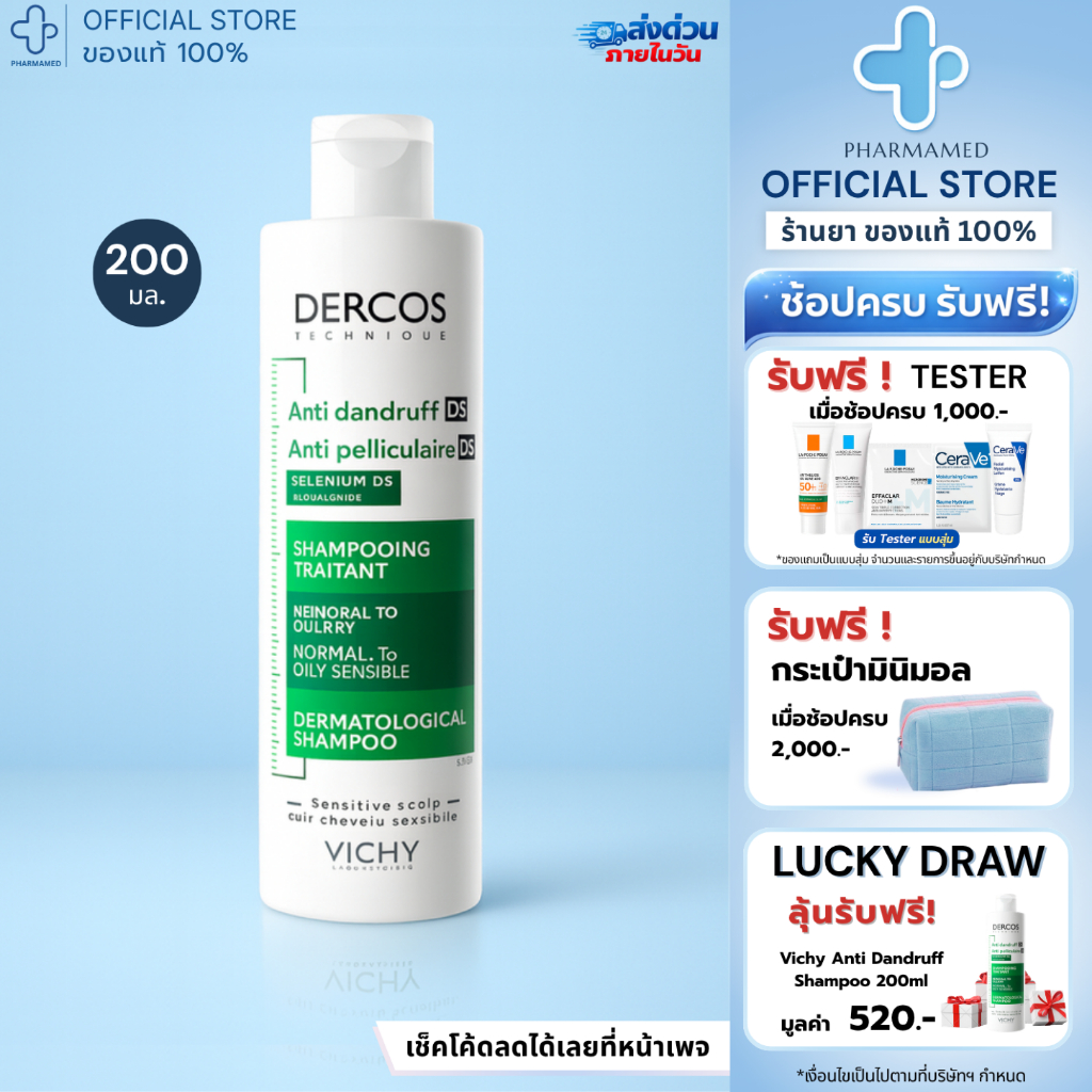 [ส่งด่วน] VICHY DERCOS ANTI DANDRUFF SHAMPOO 200ML ยาสระผมขจัดรังแค ช่วยดูแลหนังศีรษะ แชมพู วิชี่ เดอร์คอส