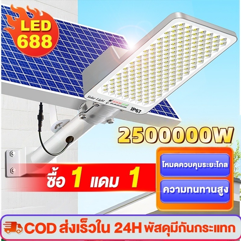 [เสียแลกใหม่]ไฟถนนโซล่าเซลล์2500000W กลางแจ้งกันน้ำ Solar Light ไฟสปอตไลท์ ไฟโซลาเซลล์ 688LED การควบคุมแสงอัจฉริยะ