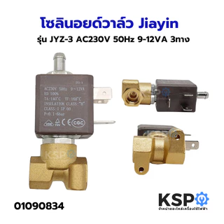 วาล์ว ปั๊มน้ำ เตารีดไอน้ำ ใช้สำหรับ Philips ฟิลลิปส์ (Jiayin แท้) อะไหล่เตารีดไอน้ำ