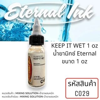 MIXING SOLUTION-น้ำยาผสมหมึก
