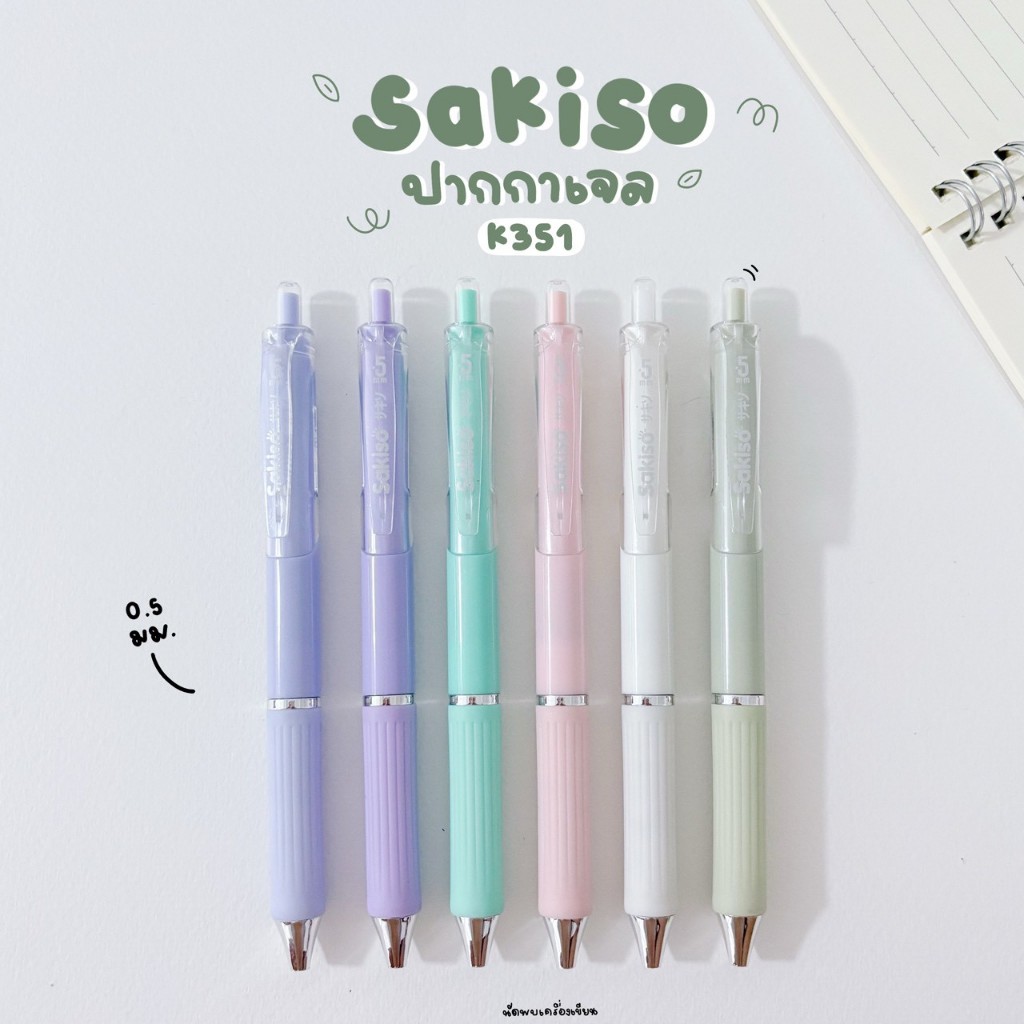 Sakiso ปากกาเจล รุ่น JGPK351 หัวลูกลื่น 2 ชั้น หมึกน้ำเงินแห้งไว 0.5mm