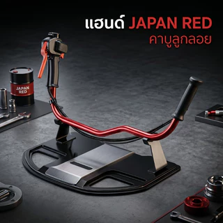ชุดแฮนด์เครื่องตัดหญ้า(RED) พร้อมตุ๊กตาแฮนด์360องศา ใส่ได้ทั้งคาร์บูลูกลอย และ ผ้าปั้ม