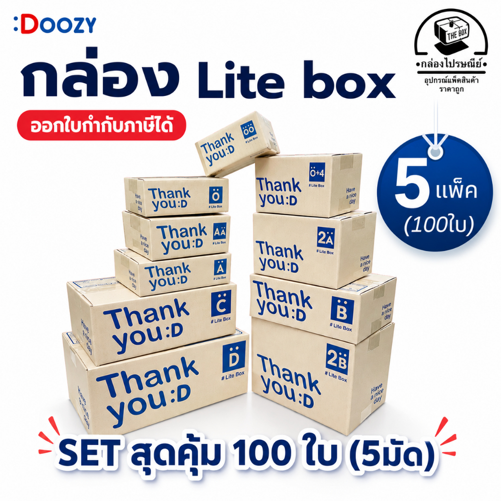 Lite box กล่องไปรษณีย์ (ตะกร้าสุดคุ้ม 100 ใบ)  10 ขนาด 00, 0, 0+4, A, AA, 2A, B, 2B, C, AB ออกใบกำกั