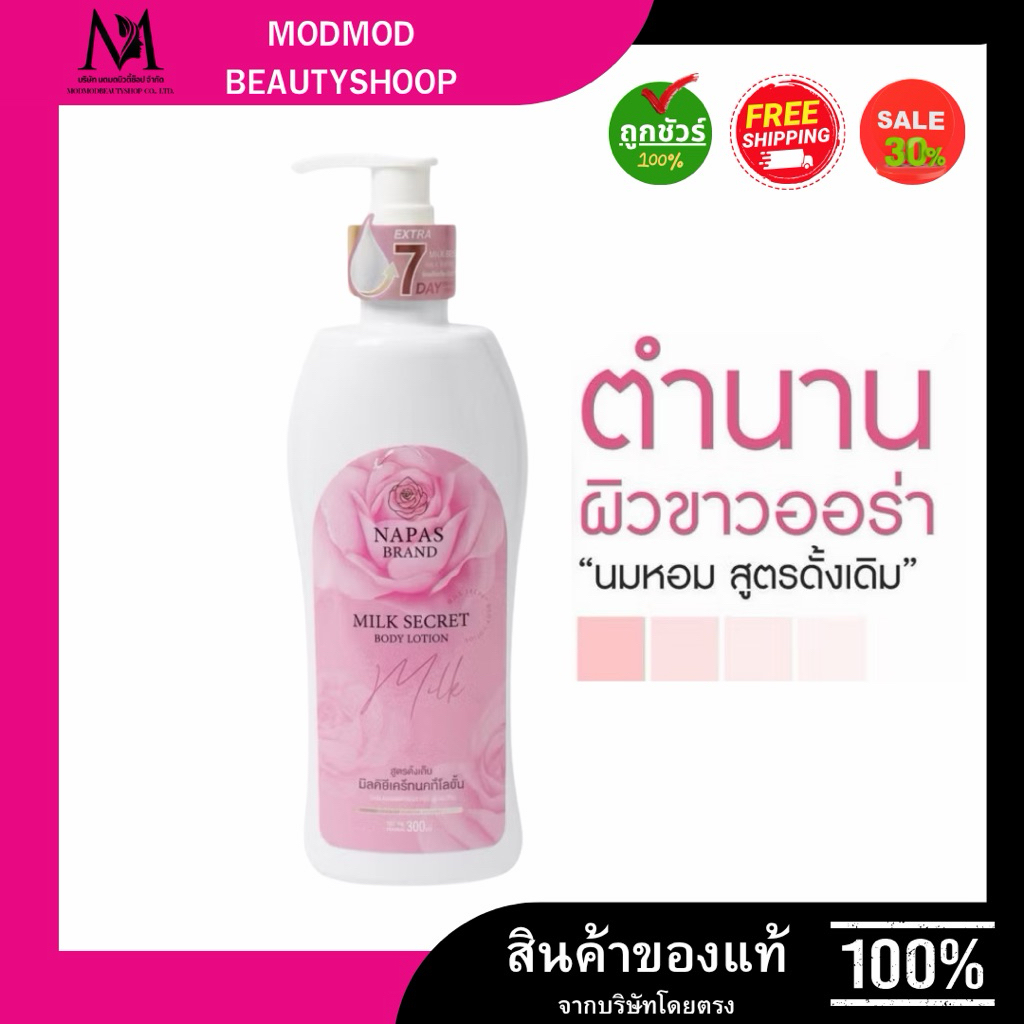 โลชั่นนมหอมซีเคร็ท Milk Secret นมหอม โลชั่นนมขาว ผิวขาวออร่า นมหอม