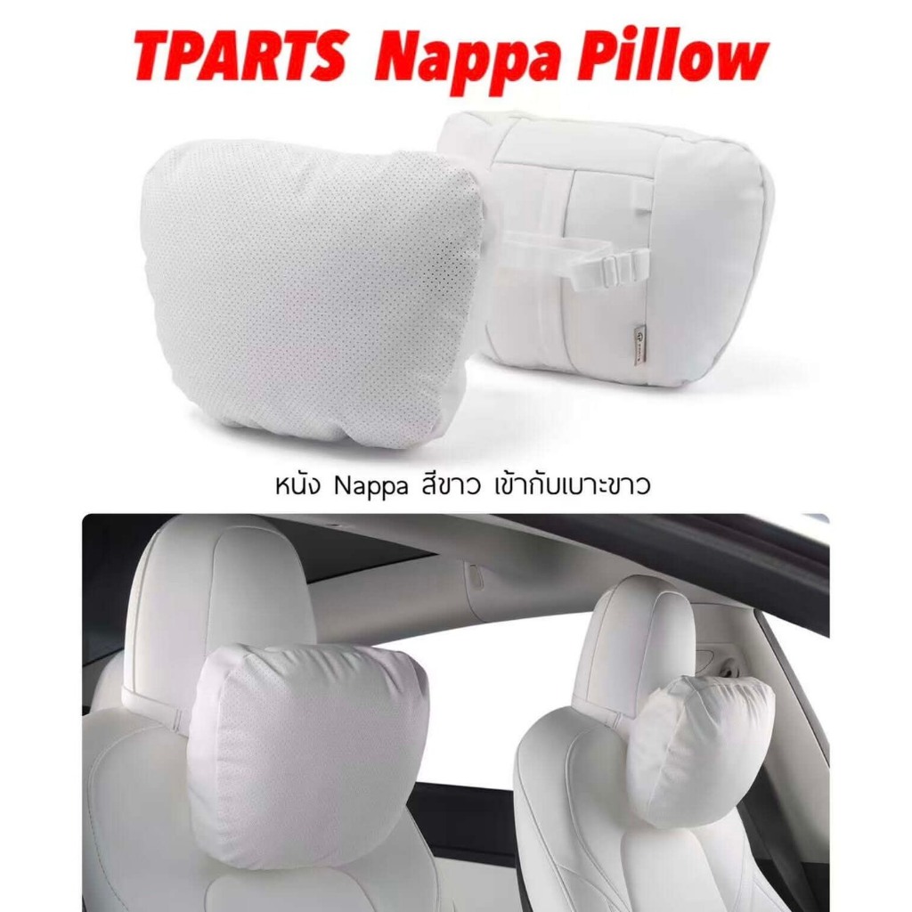 หมอนรองคอหนัง Nappa จาก TPARTS สีขาว For Tesla