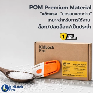 ส่งทันที KidLockPro Chest Clip Lock คลิปล็อกสายคาร์ซีทไม่เลื่อนหลุด ล็อกแน่น ไม่อึดอัด ติดตั้งง่าย
