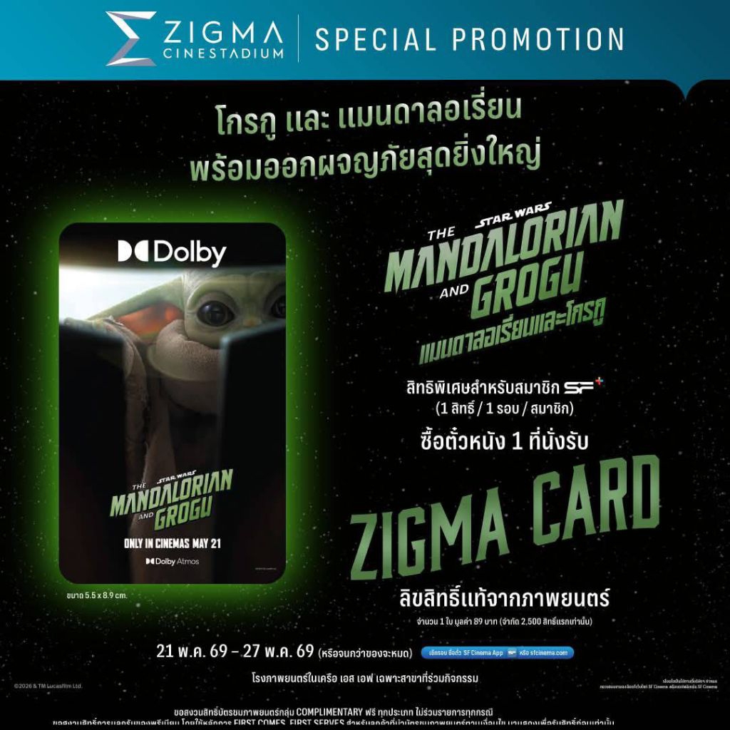 Photo Card The Mandalorian and Grogu แท้ SF Cinema แมนดาลอเรียนและโกรกู Zigma Card Dolby Atmos สตาร์วอร์ Star Wars 2026