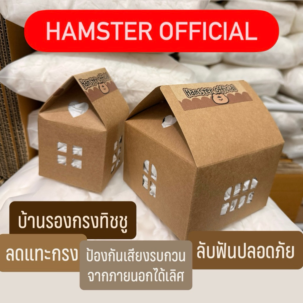 มีส่งด่วน🥕บ้านลับฟัน+รองกรงทิชชูไร้ฝุ่น แฮมเตอร์ HamsterOfficial โรโบ้ ดอเมาส์ หนู บ้านสัตว์เลี้ยง บ้านแฮมสเตอร์ รองกรง