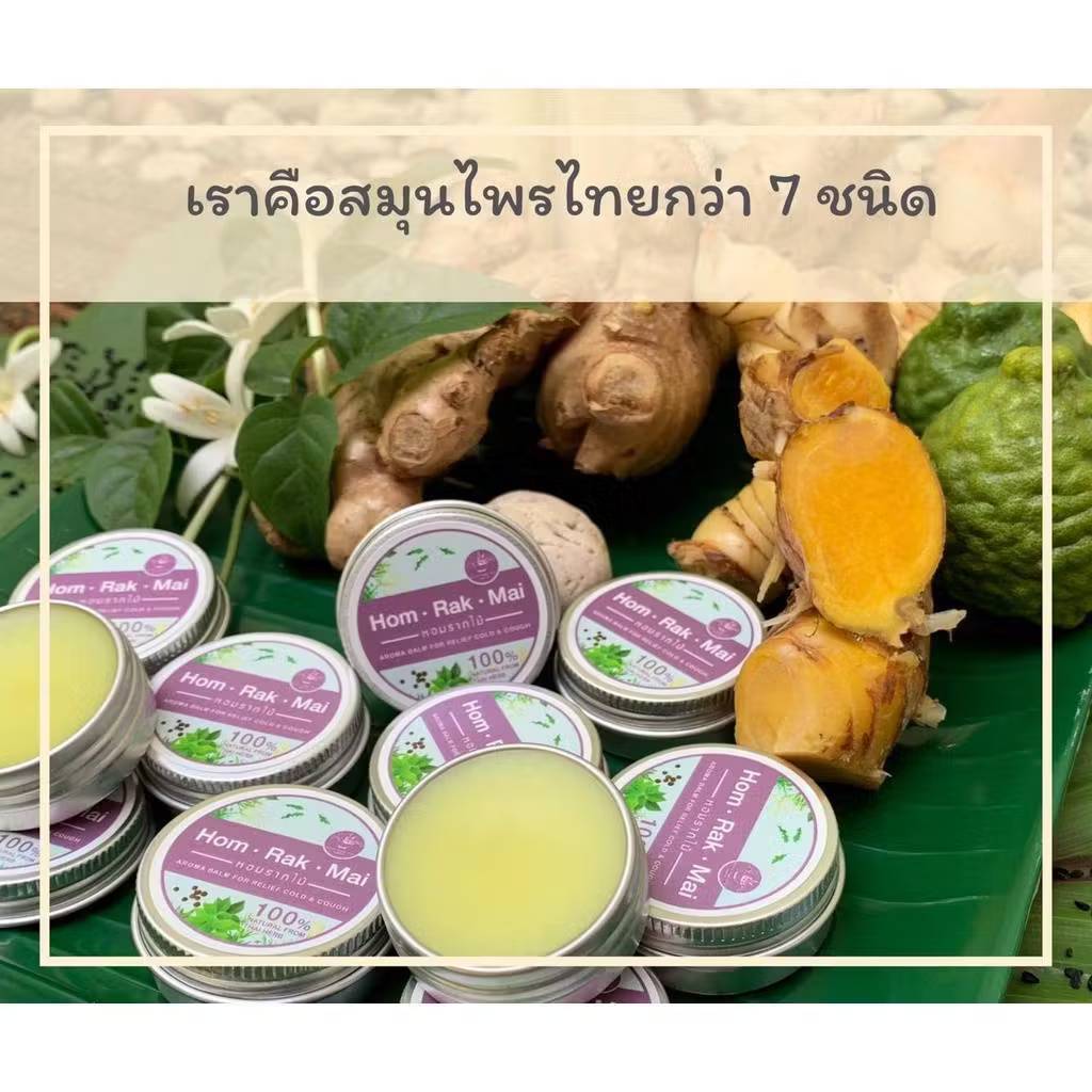 บาล์มหอมรากไม้ วิคสมุนไพรไทย Relief cough&cold vick เด็กเป็นหวัด คัดจมูก ไอ น้ำมูก หอบหืด