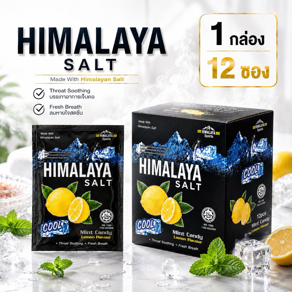 Himalaya Salt 1 กล่อง 12 ซอง ลูกอมมิ้นท์เลม่อน สดชื่นสุด! หอม เย็น ฟินทุกเม็ด พกง่าย เคี้ยวเพลิน กินได้ทุกวัน สดชื่น!