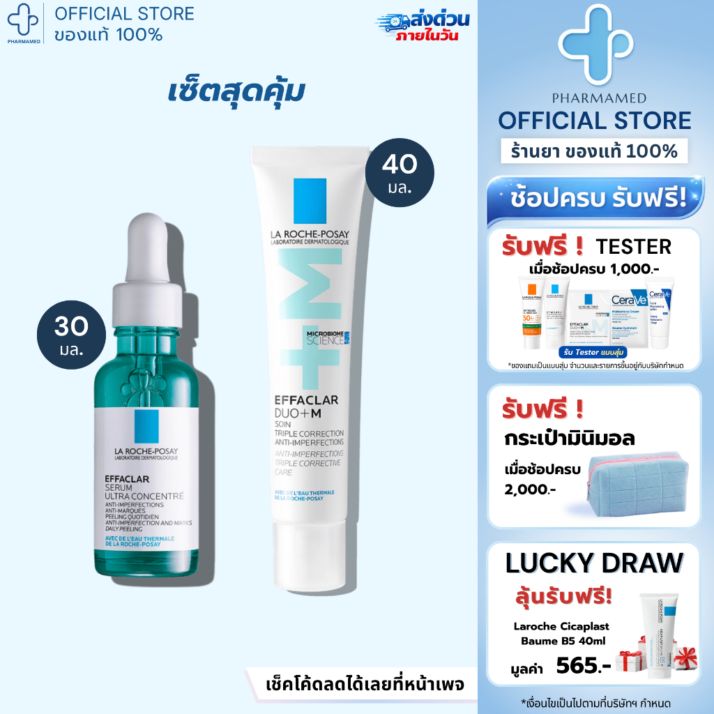 [เซ็ตสุดคุ้ม] La Roche Posay Effaclar Serum 30ml +Effaclar Duo+ m 40ml ดูแลผิวจากปัญหาสิว ลดสิว ลดรอยสิว
