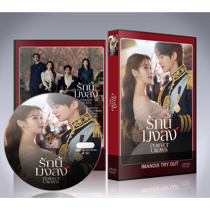 ซีรี่ย์เกาหลี Perfect Crown (2026) รักนี้มงลง DVD 3 แผ่นจบ.
