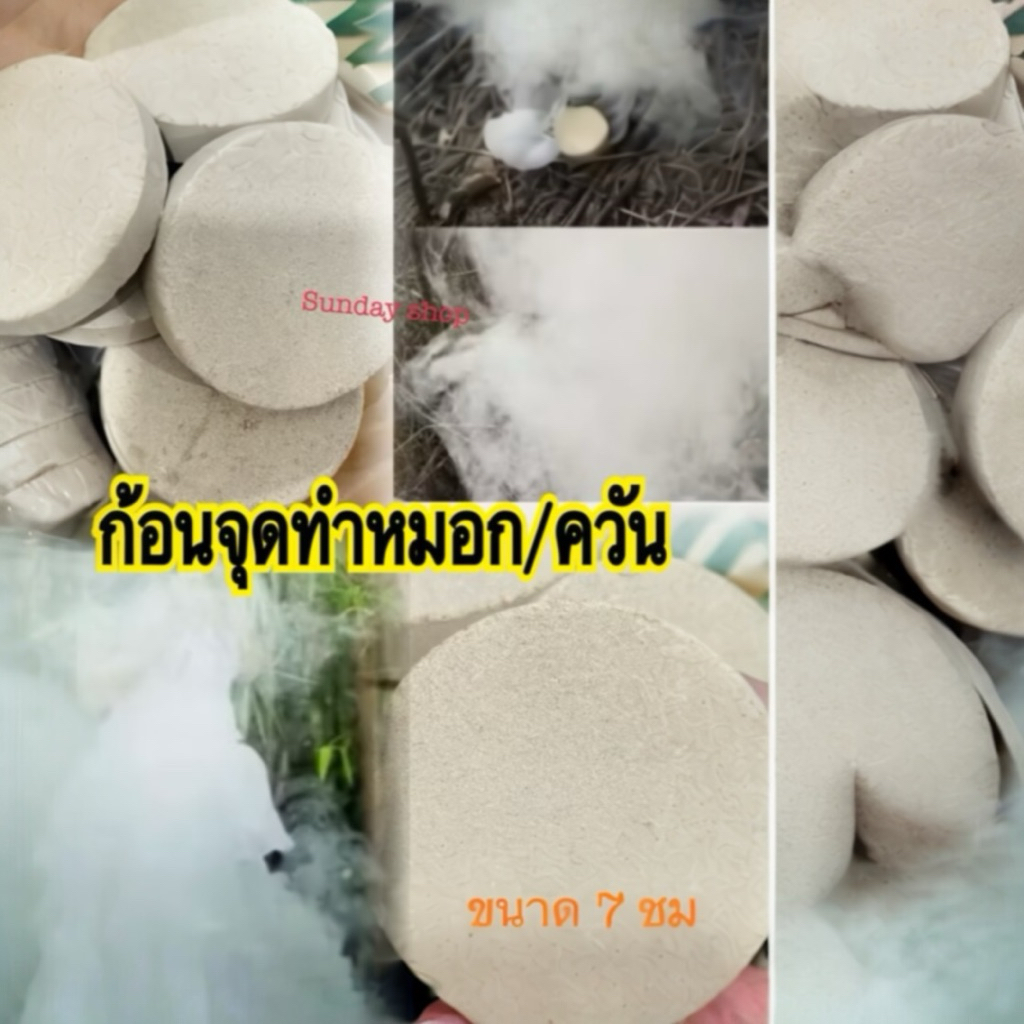 ทำeffect ก้อนทำหมอกทำควันถ่ายรูป/ถ่ายสตูดิโอ ทำฉากประกอบวิวถ่ายรูป