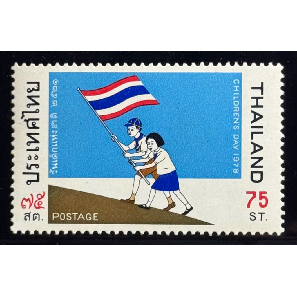 2521 แสตมป์ชุดวันเด็กแห่งชาติ 2521 ครบชุด ยังไม่ใช้