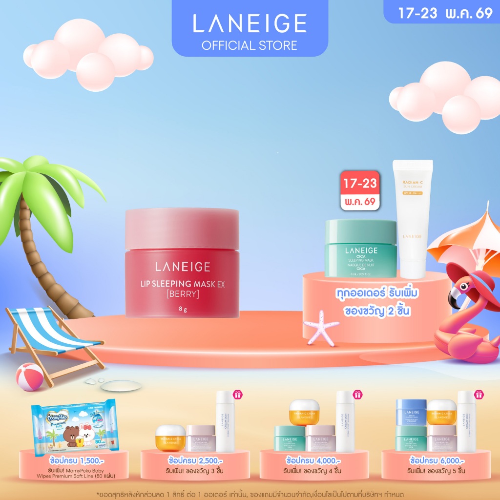LANEIGE  Lip Sleeping Mask (Berry) Mini 8g กลิ่นเบอร์รี่