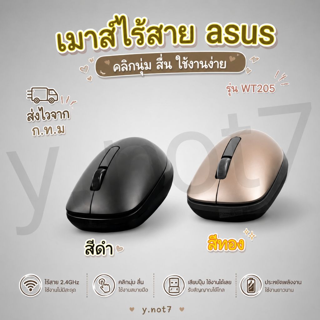 เมาส์ไร้สาย เมาส์เล่นเกม Asusรุ่นWT205